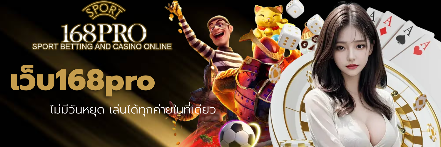 168pro